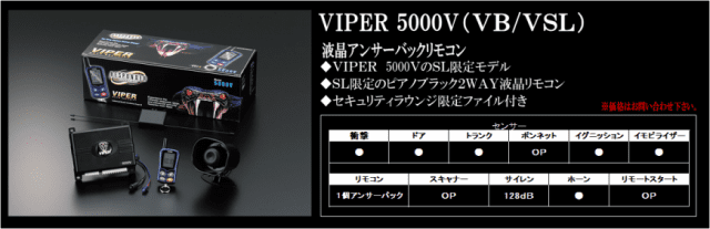 VIPER｜株式会社洛東電機｜山科の車用バッテリーならお任せ下さい