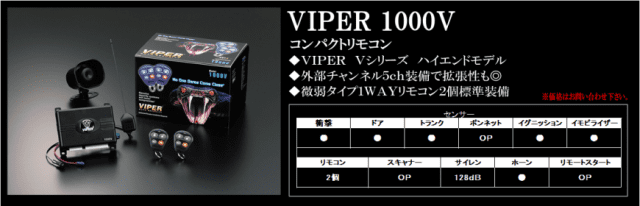 VIPER｜株式会社洛東電機｜山科の車用バッテリーならお任せ下さい