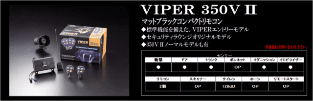 VIPER｜株式会社洛東電機｜山科の車用バッテリーならお任せ下さい